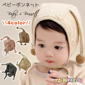 ベビー帽子　ベビーボンネット　ベビーハット 春秋冬 女の子　男の子　赤ちゃん帽子　あごひも ジョーカー 保育園　 可愛い　子供帽子 月齢フォト　1歳2歳3歳0歳　コットン　38cm39cm40cm41cm42cm43cm44cm45cm46cm　通園　出かけ　紐付き