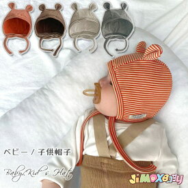 ベビー帽子　ベビーボンネット　ベビーハット ボーダー　春秋冬 女の子　男の子　赤ちゃん帽子　あごひも　クマ耳 保育園 水玉　子供帽子 月齢フォト　1歳2歳3歳0歳　コットン　38cm39cm40cm41cm42cm43cm44cm45cm46cm　通園　出かけ　紐付き　ストライブ