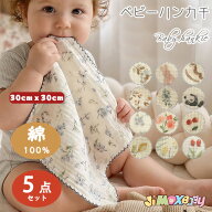 ガーゼハンカチ ベビーハンカチ　5枚 セット 赤ちゃん 洗うとふわふわになるガーゼタオル ダブルガーゼ …
