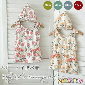 60cm/70cm/80cm/90cmガールズ水着 ベビー水着　赤ちゃんの水着　子供水着　2点セット　ワンピース　キッズ水着　女の子　ワンピース　花柄　子供服 スカート付き　プールグッズ 女子 女児 子供　保育園 幼稚園　ビーチ 水遊び　スイムキャップ