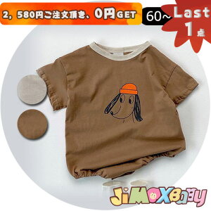 クーポン配布中♪【即納】★Last1点、2,580円以上ご注文頂き、0円GET!★60cm 「メール便送料無料」ベビー服 ロンパース 犬柄 夏 合わせやすい ロンパース 無地 オーバーサイズ 柔ら