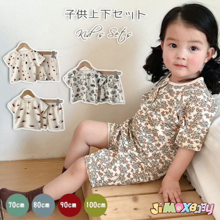 楽天市場】【即納】70cm/80cm/90cm/100cm2点セット 上下セット 