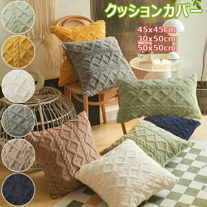 �N�b�V�����J�o�[ 30×50cm 45×45cm 50×50cm �k�� �i�`������ �ӂ�ӂ� �� ���l�� �� �����` ���` ������� �V���v�� �􂦂� �~ ���� �w���� ����@�� ���J�o�[ �_�炩��