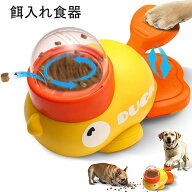 ペット用食器 犬用品 猫用品 給食 餌入り 猫おもちゃ 犬用食漏れおもちゃ おやつおもちゃ 食器 ペット用…