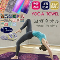 ヨガマットタオル ヨガタオル 母の日 プレゼント ヨガラグ 滑り止め 折りたたみ ホットヨガ タオル マッ…