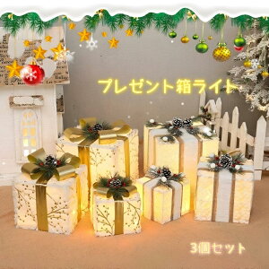 クリスマス 飾り ライト ギフトボックス 3個セット」の人気商品一覧 