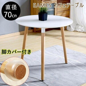 丸テーブル 70cm 北欧」の人気商品一覧 | 安い商品を通販サイトから 