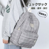 リュック バックパック チェック柄 女子 通学 通勤 防水 ナイロン リュックサック 大容量 可愛い 中学生 …