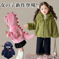 防寒 コート ボアジャケット 厚手 秋冬 キッズ 女の子 アウター 子供 恐竜 ベビー服 トップス ジャケット…