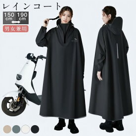 自転車通勤を快適に 雨の日も視界クリア 膝までしっかりガード 撥水レインポンチョ 収納袋付きでコンパクト おしゃれな防雨スタイル アウトドアにも最適 リュック対応設計