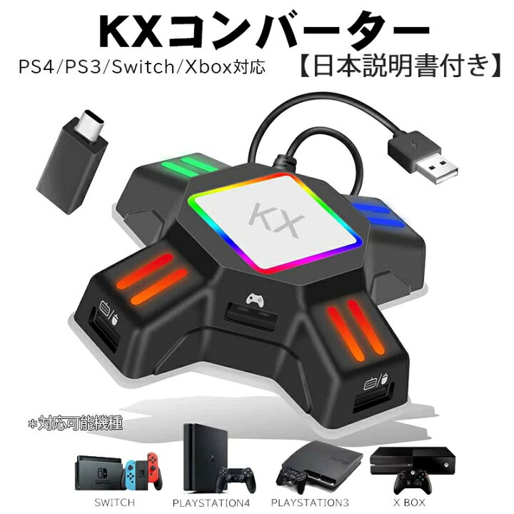 楽天市場 Nintendo Switch Ps4 Ps3 Xbox One 対応 ゲーム4点セット ゲーミングキーボード ゲーミングマウス コンバーター マウスパッド G21 Kx Tg K1 光学式マウス 104キー 英語配列 Usb接続 送料無料 Tgk Shop