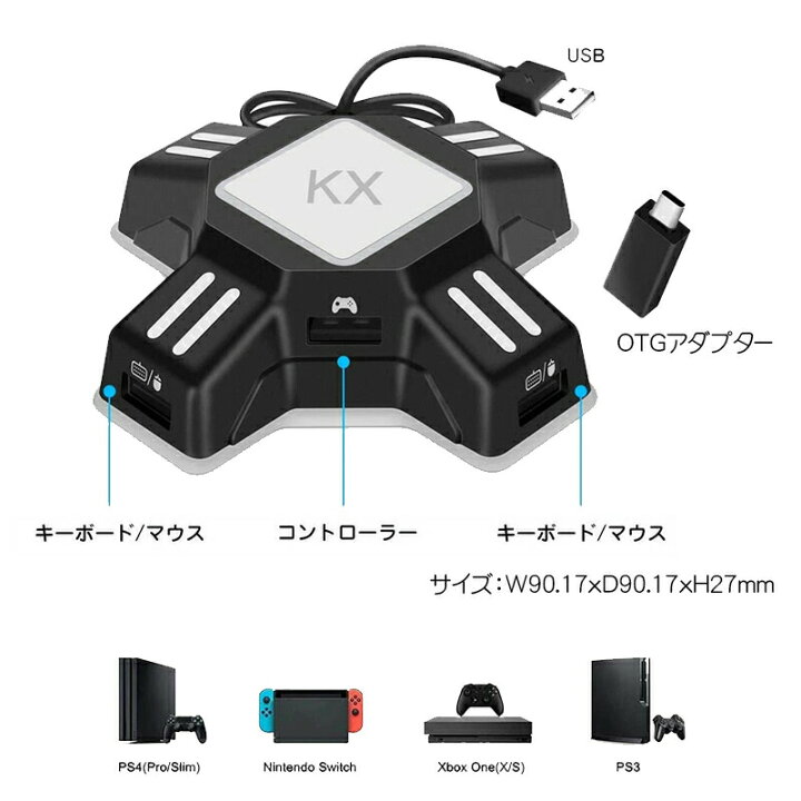 楽天市場 Nintendo Switch Switch Lite Ps4 Ps3 Xbox 360 One対応 ゲーム4点セット ゲーミングキーボード ゲーミングマウス コンバーター マウスパッド Km3 Kx Tg K1 オールインワンセット 送料無料 Tgk Shop
