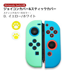�W���C�R���V���R���J�o�[�E�A�i���O�X�e�B�b�N�J�o�[�Z�b�g Nintendo Switch �L�@EL���f�� �C�V���X�C�b�` �ی�O�b�Y Joy-Con ���� �L���[�g �ϏՌ� �y���������z