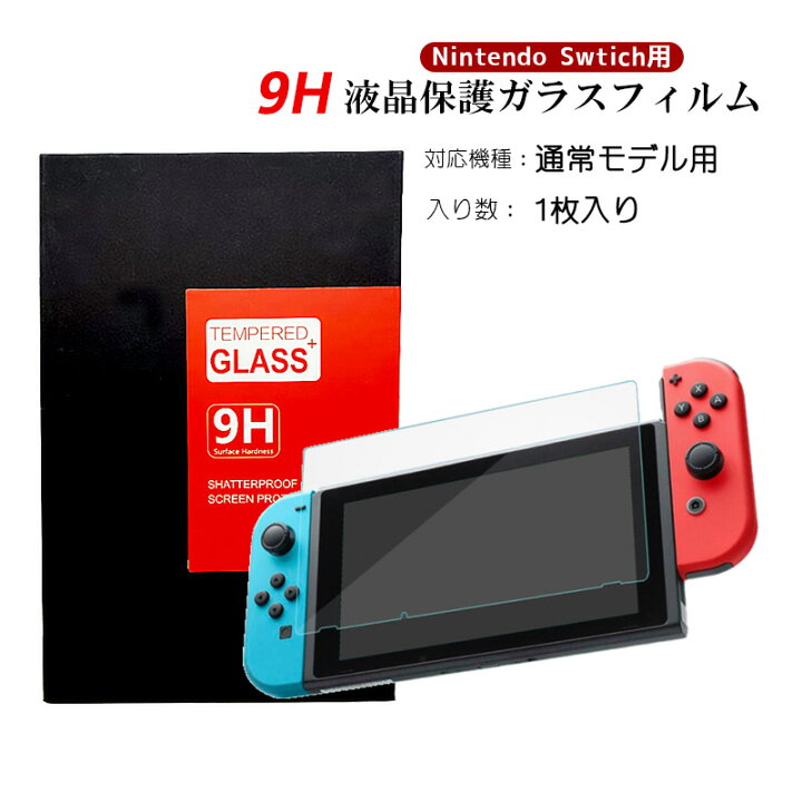楽天市場】Nintendo Switch Switch lite 画面保護フィルム 任天堂 
