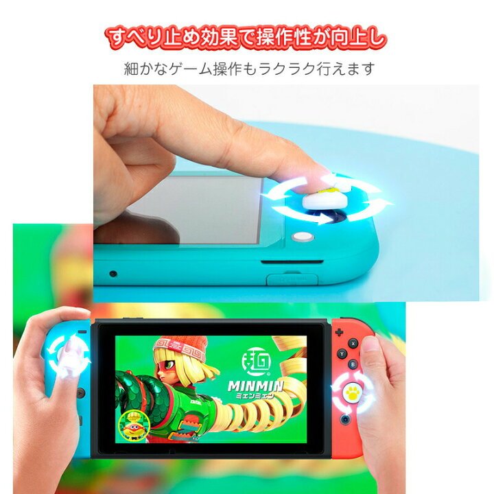 楽天市場】Nintendo Switch[有機ELモデルOK]/Switch Lite対応 アナログスティックカバー 肉球 猫 イエロー グリーン  ホワイト 全4色 各色1つ 4個セット 【送料無料】 : TGK-SHOP