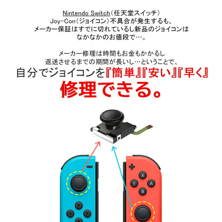 楽天市場 Nintendo Switch 有機elモデル対応 アナログスティック交換パーツ 2個 修理交換用パーツ ジョイコン 任天堂スイッチ ニンテンドー コントローラー Joy Con ブラック グレー ブルー ピンク 送料無料 スイッチ ゲームアクセサリ Tgk