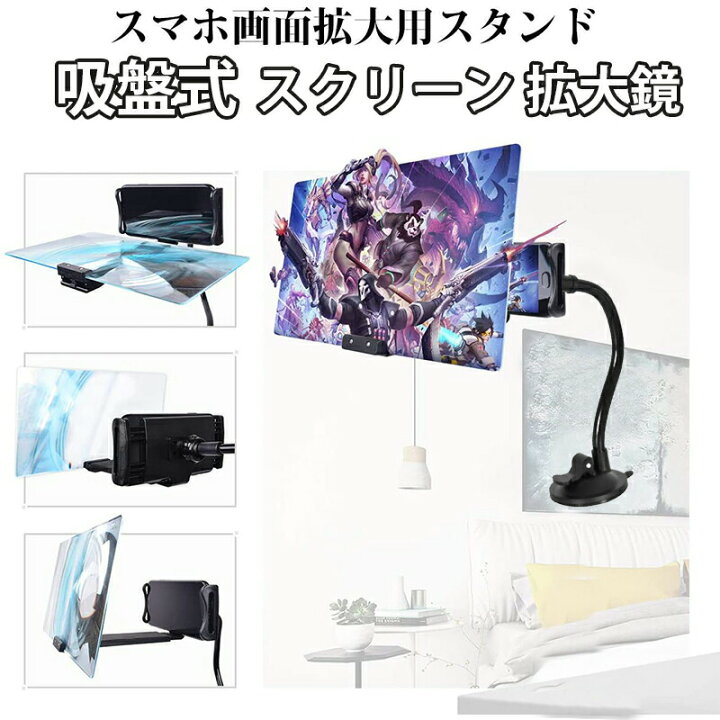 楽天市場 スクリーン拡大鏡 8 12 14インチ 吸盤式 スマホ スタンド画面拡大レンズ 3d携帯電話 車用 360度自由回転可能 動画鑑賞 ビデオ 映画 Youtube サブスク Tgk Shop