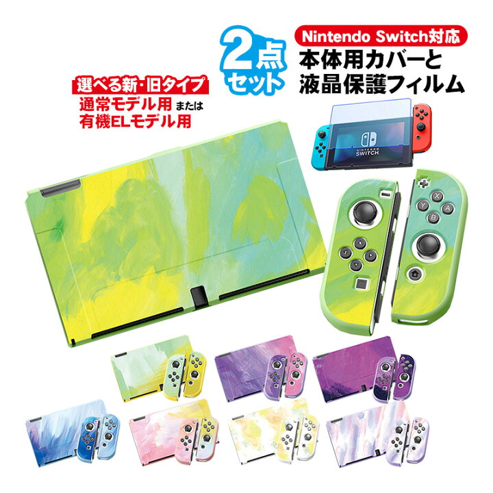 楽天市場】Nintendo Switch 本体ケースと液晶保護フィルム2点セット 