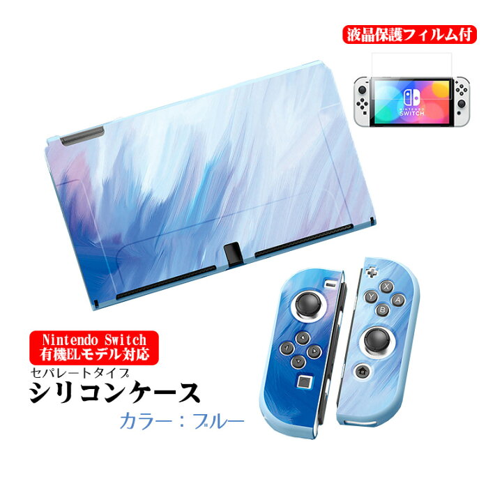 楽天市場】Nintendo Switch 本体ケースと液晶保護フィルム2点セット 