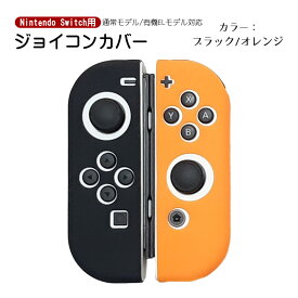 Nintendo Switch 有機ELモデル ジョイコンカバー 全18種類 オリジナルカラー Joy-Con 保護カバー 耐衝撃 シリコンカバー ブルー グリーン ブラック ピンク イエロー ブラック クリア 【送料無料】