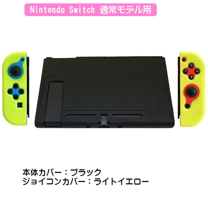 楽天市場】Nintendo Switch 本体ケース 保護シリコンカバー 