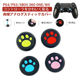 PS3 PS4 PS5 XBOX ONE 360対応 Switch Proコントローラー アナログスティックカバー プレステ コントローラ ジョイスティック 肉球 猫 左右セット 黒ピンク 黒レッド 全4色 各色1個 4個セット 【送料無料】