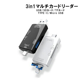 マルチカードリーダー 6in1【XP-82】多機能 USB Type-c USB Micro USB SDカード OTG スマホ PC ブラック ホワイト 【送料無料】