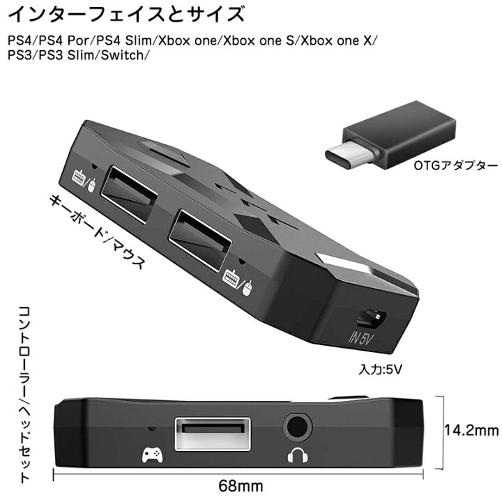 楽天市場 在庫処分品 Nintendo Switch Ps4 Ps3 Xbox対応 コンバーター 接続アダプタ付き K1 任天堂スイッチ ライト ニンテンドー プレイステーション Fps Tps Rpg Rts ゲーム 日本語説明書付き 送料無料 Tgk Shop
