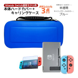 Nintendo Switch {̃P[X 3_Zbg n[hP[X L[P[X ʕیtB CVXCb` jeh[ u[CgJbg ̎ یJo[ ^ yz