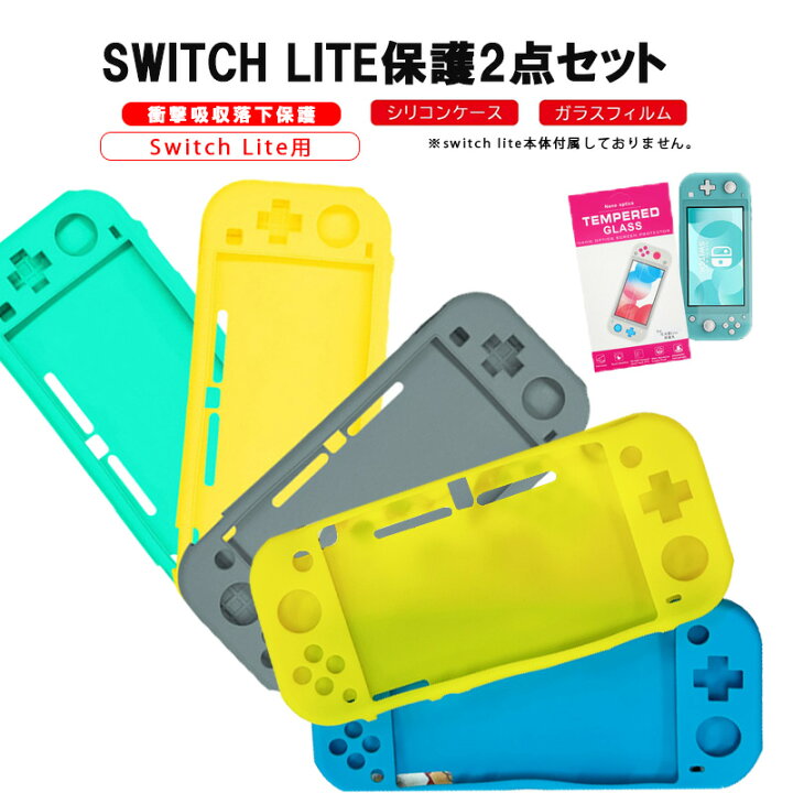 楽天市場】Nintendo Switch Lite 本体ケース 画面保護フィルム 2点  