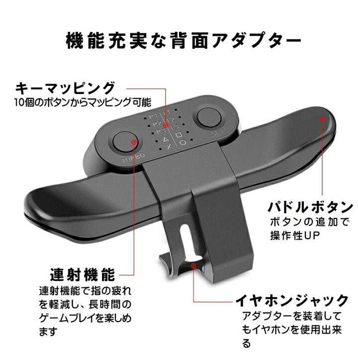 楽天市場】PS4コントローラー用 背面パドルアダプター [MZ-1350 
