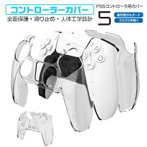 楽天市場】ps4 コントローラー カバー 透明の通販