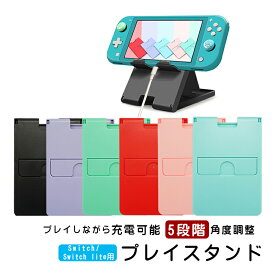 Nintendo Switch有機ELモデル SwitchLite用 卓上スタンド 5段階 折りたたみ式 ホルダー 角度調整 折りたたみ 【送料無料】