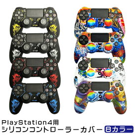 PS4 コントローラー シリコン カバー グリップカバー ソフトシリコン ケース プレイステーション4 龍 ドラゴン 保護 耐衝撃 【送料無料】