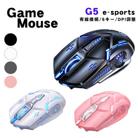 ゲーミングマウス [G5] 有線マウス USB接続 DPI4段階調整 最大3200DPI LEDバックライト 6ボタン搭載 光学式