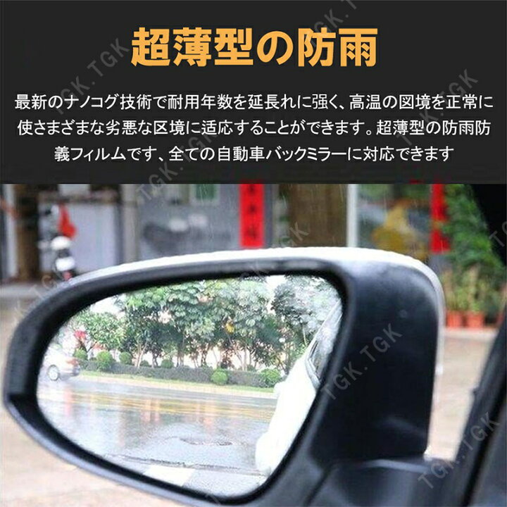 楽天市場 撥水ドアミラーフィルム 4枚入り ナノコーティング 撥水 自動車 車 高光透過率 ドアウィンドウ 窓ガラス フェンダーミラー サイドミラー フリーカット 送料無料 スイッチ ゲームアクセサリ Tgk