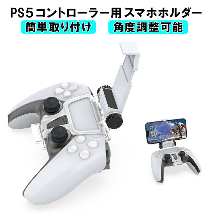 楽天市場 Ps5 コントローラー用 スマホ固定ホルダー リモートプレイ スマホクリップ 携帯電話ホルダー 送料無料 Tgk Shop