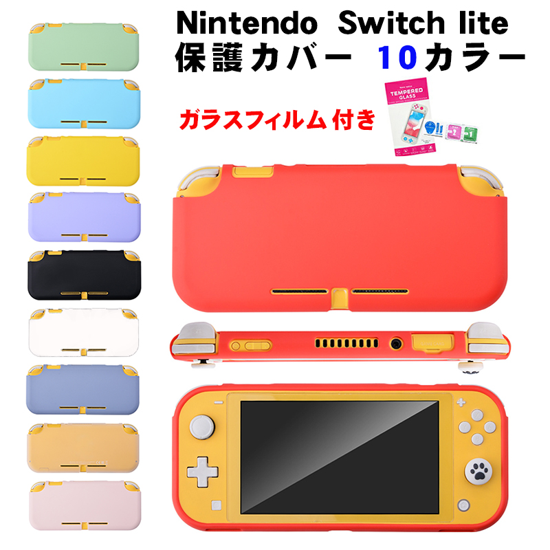 楽天市場】Nintendo Switch Lite 対応 本体ケース 画面保護フィルム 2