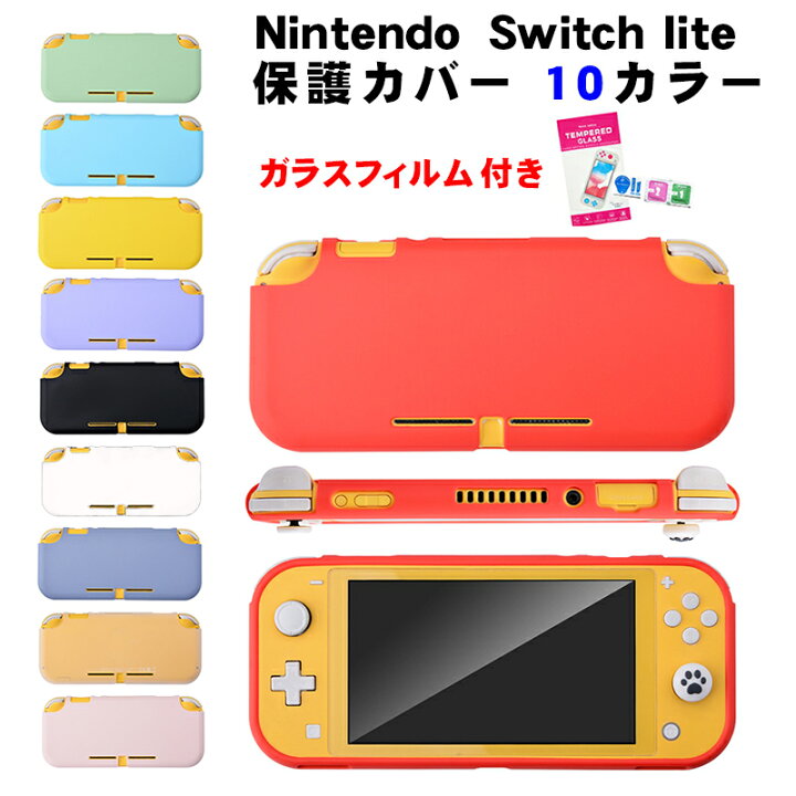 楽天市場】Nintendo Switch Lite 対応 本体ケース 画面保護フィルム 2 