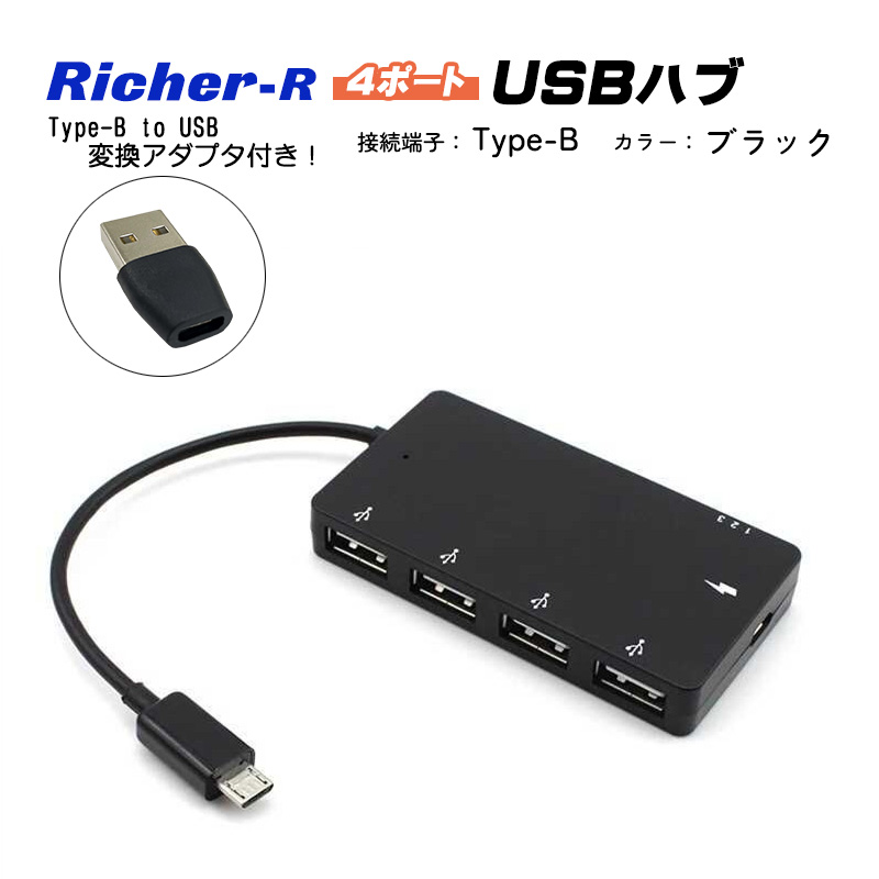 楽天市場】Richer-R 4ポートマイクロUSBハブUSB2.0 OTG拡張アダプター