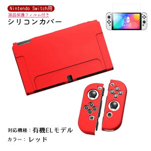 Nintendo Switch Switch2 �L�@EL���f�� �ʏ탂�f�� �{�̃P�[�X �ی�t�B���� 2�_�Z�b�g �Z�p���[�g �S10�J���[ OLED �{�̃J�o�[ ���̎� �{�� Joy-Con �W���C�R�� �J�o�[ ��ʕی� �ϋv �Ռ��z�� ���E�ȒP 