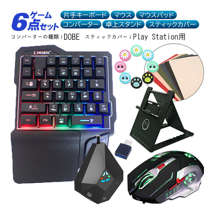 楽天市場】Nintendo Switch PS4 対応ゲーム6点セット 片手キーボード  