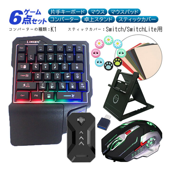 楽天市場】Nintendo Switch PS4 対応ゲーム6点セット 片手キーボード 