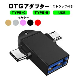Type-C Micro to USB USB Type-C 変換アダプター 2in1 タイプC アダプタ OTG USB変換アダプタ Type-C Micro対応 OTG機能 データ転送 USBメモリ接続 【送料無料】