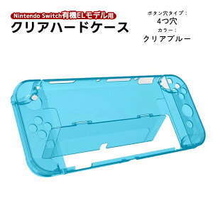 nintendo �L�@EL���f�� Switch �{�̃P�[�X �N���A�n�[�h�P�[�X ���̎� Joy-Con �C�V���X�C�b�` �{�̃J�o�[ �����P�[�X �N���A ���b�h �u���b�N �u���[ �y���������z