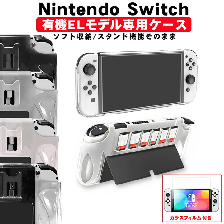 楽天市場】Nintendo Switch 有機ELモデル 本体ケース 保護フィルム 2点 