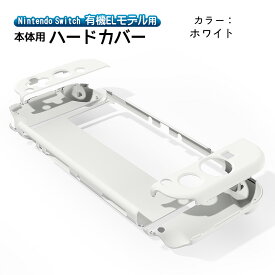 有機ELモデル Nintendo Switch 本体ケース ハードケース セパレート 分体式 1つ穴 本体カバー 保護ケース 任天堂 スイッチ グラデーション ピンク ホワイト パープル 【送料無料】