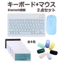 Bluetooth キーボード マウス セット iPad iPhone 対応 可愛い スマホ タブレット mac Android windows 対応 ワイヤレス 無線 テレワーク 全8色 【送料無料】