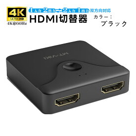 HDMI切替器 双方向対応 4K@60Hz [MT-HD121] 2入力1出力 1入力2出力 分配器 スプリッター セレクター スイッチャー テレビ モニター プロジェクター ゲーム機 PC 対応 3ポート 電源不要 持ち運び 【送料無料】