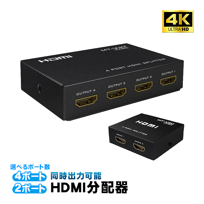 楽天市場】HDMI分配器 4ポート 2ポート アウトレット商品 同時出力可能